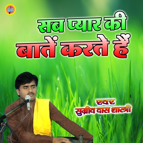Sab Pyar Ki Baten Karate Hen