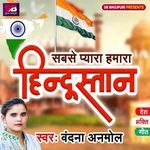 Sabse Pyara Hamara Hindustan