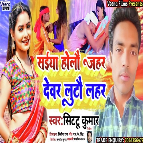 Saiya Holau Jahar Dewara Lutau Lahar (Maghi Song)