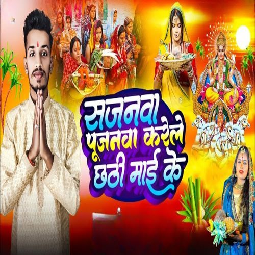 Sajanawa Pujanawa Karele Chathi Mai Ke
