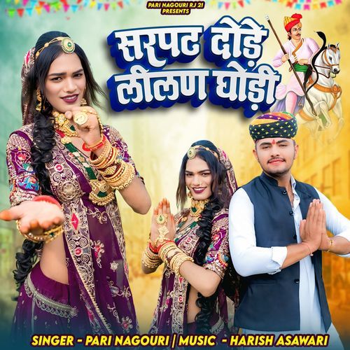 Sarpat Dore Lilan Ghodi