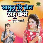 Sasul Tere Bol Sahu Kaise