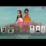 Saunjdiya Reena (GARHWALI SONG)