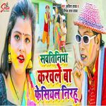 Sawatiniya Karawale Ba Facial Nirahu