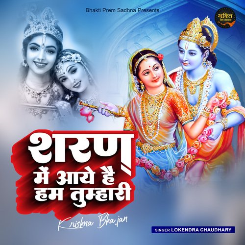 Sharan Mein Aaye Hai Tumhari
