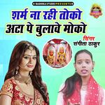 Sharm Na Rahi Toko Ata Pe Bulawe Moko