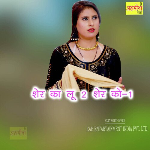 Sher Ka Lu 2 Sher Ko-1