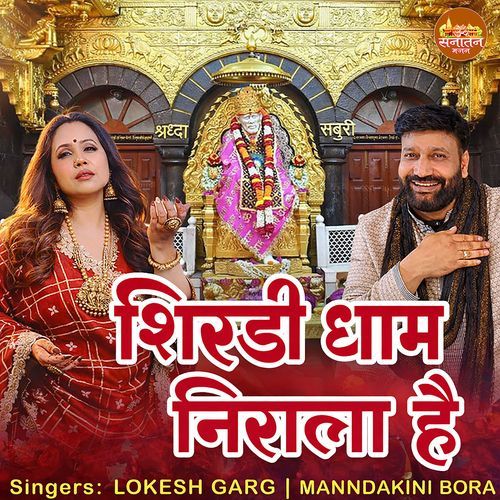 Shirdi Dham Nirala Hai