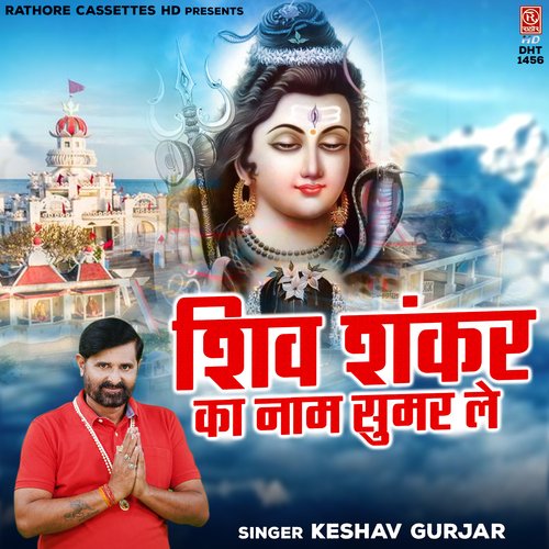 Shiv Shankar Ka Naam Sumar Le