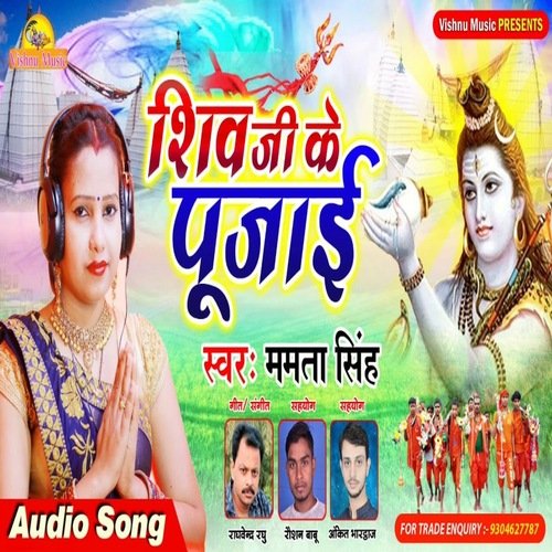 Shiv ji ke Pujai (Bhojpuri Bhakti Song)