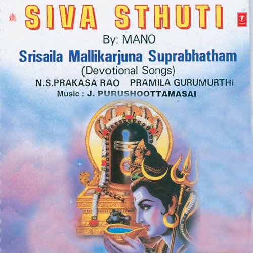 Shiva Sthuti-Sri Saila Mallikarjuna Suprabhatam