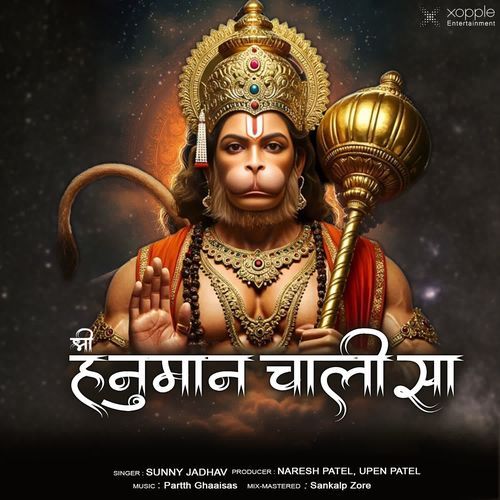 Shree Hanuman Chalisa