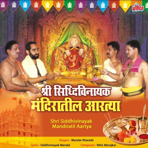 Shri Siddhivinayak Mandiratil Aartya