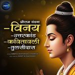 Shriram Vandana Vinay Uttarkand Kavitavali Tulsidas