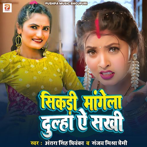 Sikadi Mangela Dulha Ae Sakhi