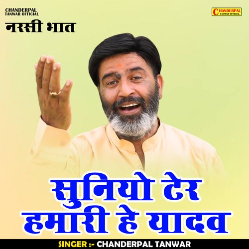 Suniyo ter hamari he yadav (Hindi)