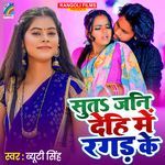 Suta Jani Dehi Me Ragad Ke