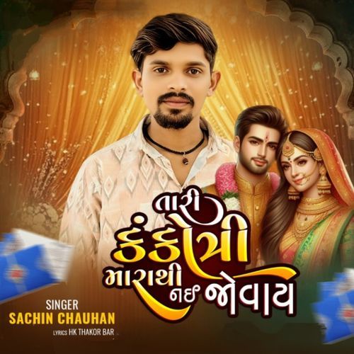 Tari Kankotri Marathi Nai Jovay