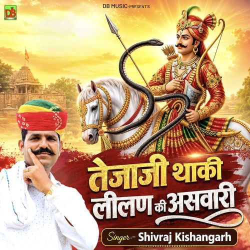 Tejaji Thaki Leelan Ki Aswari