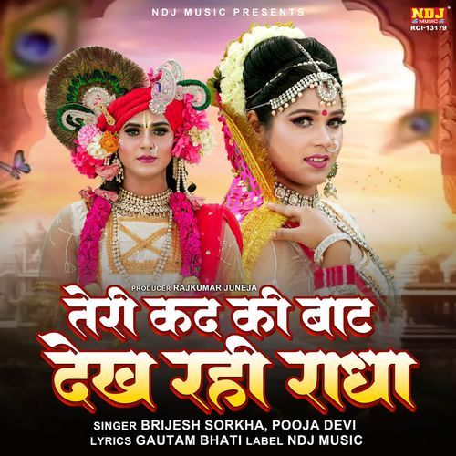 Teri Kad Ki Baat Dekh Rahi Radha