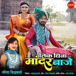 Tik Dhina Mandar Baje
