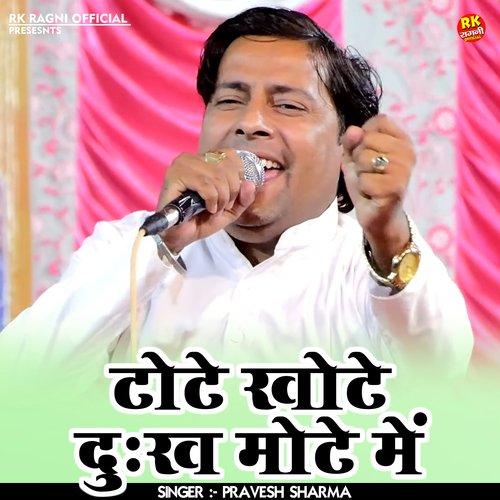 Tote Khote Dukh Mote Me
