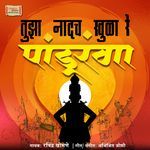Tujha Naadach Khula Re Panduranga