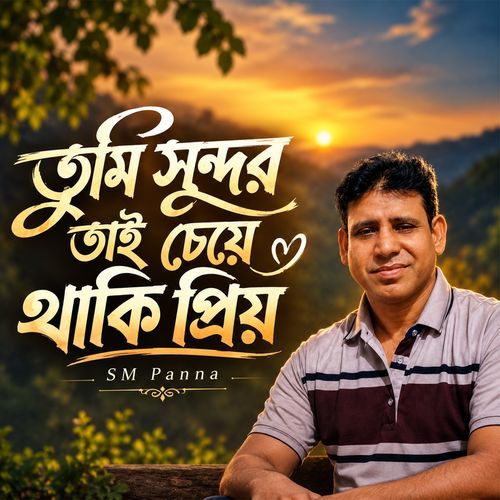 Tumi Sundor Tai Cheye Thaki Priyo