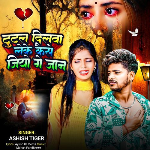Tutal Dilwa Leke Kaise Jiyo Ge Jaan