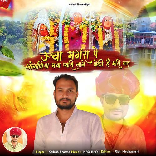 Uncha Magra Pe Jogniya Maiya Pyari Lage