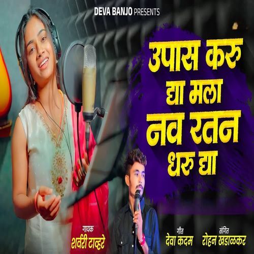 Upaas Karu Dya Mala Nav Ratan Dharu Dya