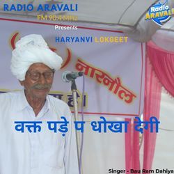 Vakt pade pe dhokha degi