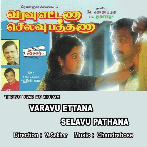 Varavu Ettana Selavu Pathana