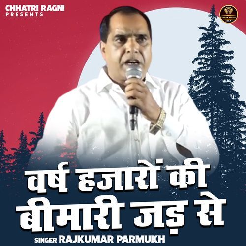 Varsh Hajaron Ki Beemari Jad Se