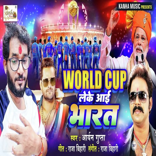 World Cup Leke Aai Bharat