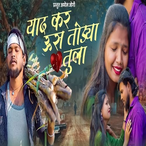 Ye Hava Jayna Jaisan Tu Sang Tila Yad Kar Ustodya Tula