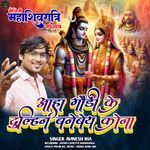 Aaha Gauri Ke Dulhin Baneney Kona