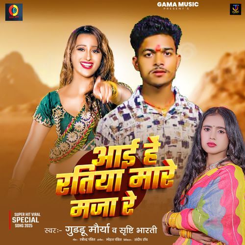 Aai Hai Ratiya Mare Maja Re