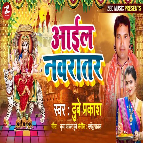 Aail Navratar