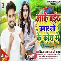 aake baith chamar ji ke kora me (Bhojpuri)-E1AAAjVHXAs