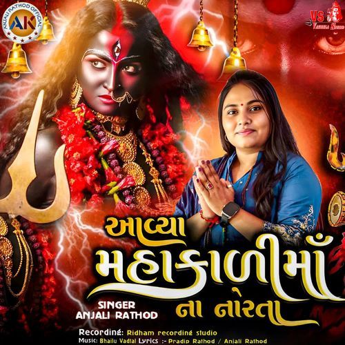 Aavya Mahakali Maa Na Norta