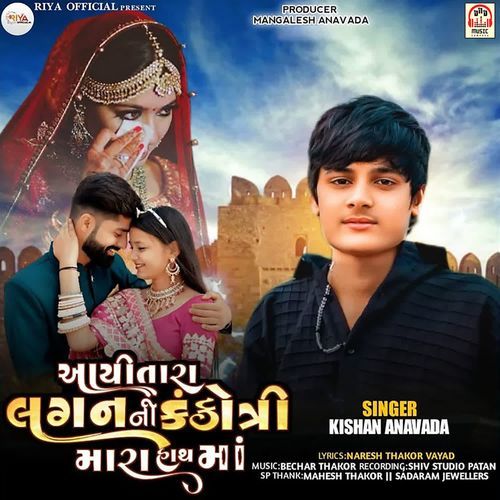 Aayi Tara Lagan Ni Kankotri Mara Hath Ma