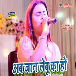 Ab Jaan Lebu Ka Ho