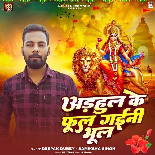 Adhul Ke Phool Gail Bhul