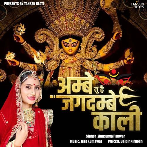 Ambe Tu Hai Jagdmbe Kali