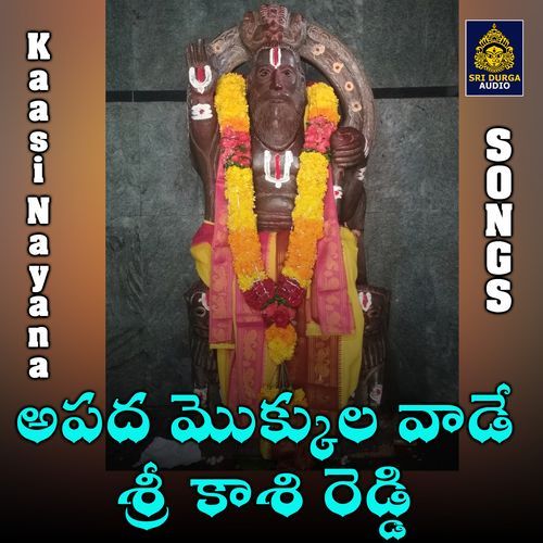 Apada mokkula vade sri kasi reddy