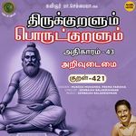 Arivudaimai Kural 421 (From "Thirukkuralum Porutkuralum")