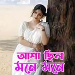Asha chilo mone mone