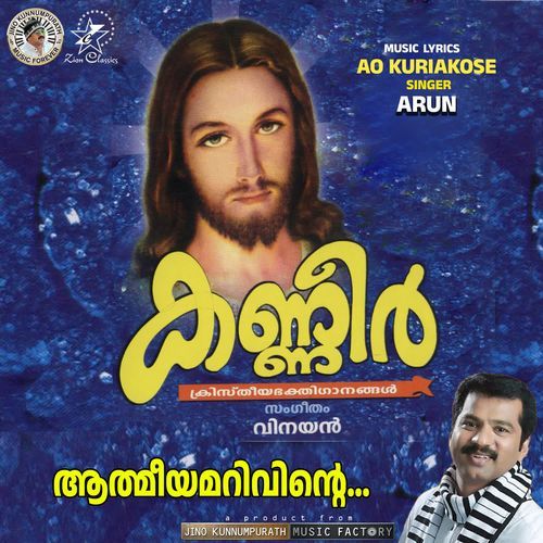 Athmeyamarivinte