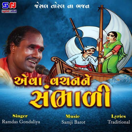 Ava Vachan Ne Sambhali